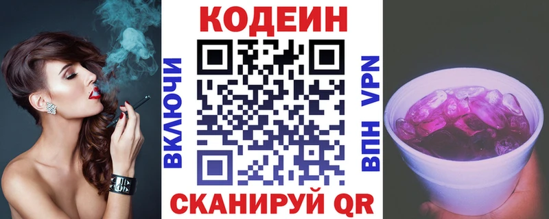 Кодеин напиток Lean (лин) Краснокамск